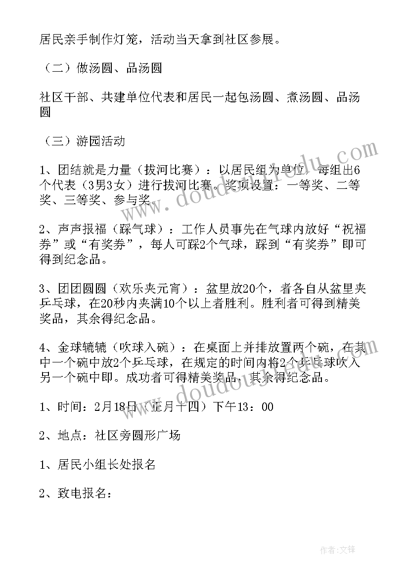 元宵活动方案(实用7篇)