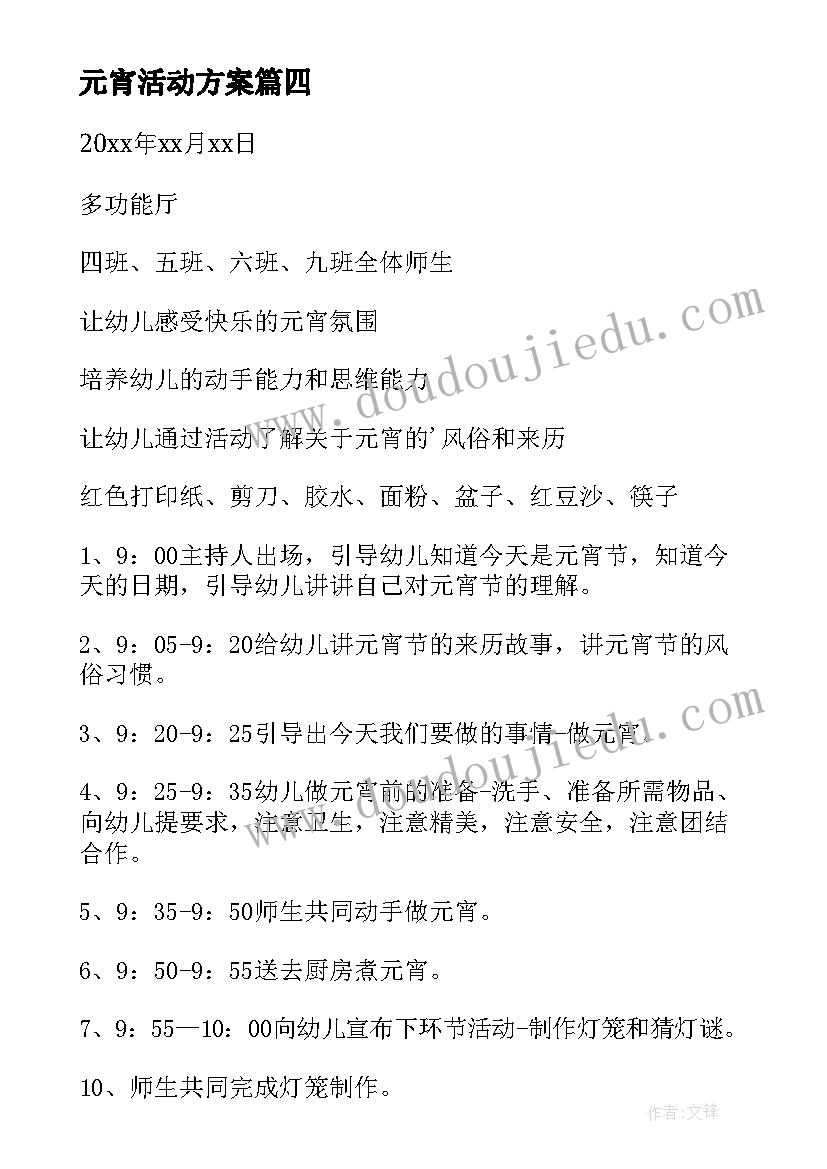 元宵活动方案(实用7篇)