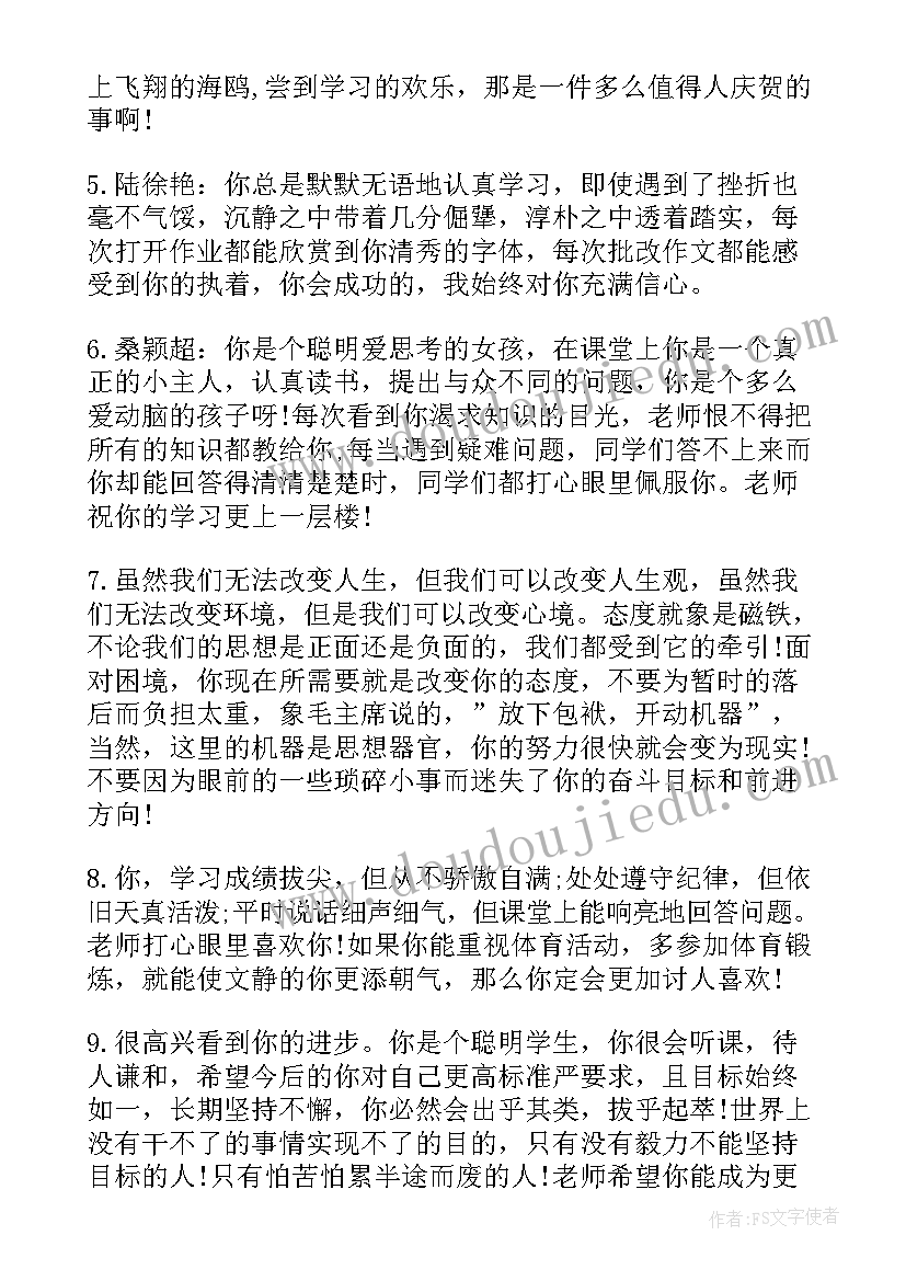 2023年四年级下学期学生自我总结(通用5篇)