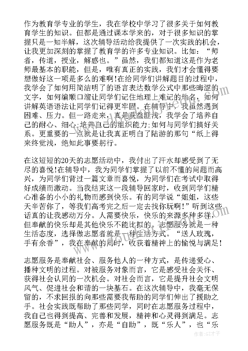 大学生教育专业学生社会实践报告(优秀6篇)