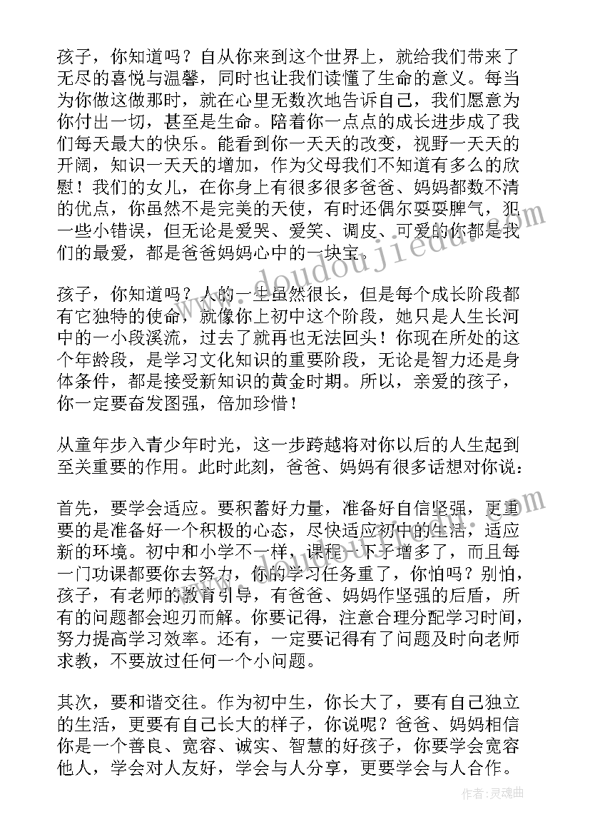 妈妈写给十四岁女儿的一封信励志而又温暖 妈妈写给女儿一封信(大全7篇)