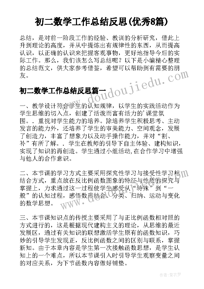 初二数学工作总结反思(优秀8篇)