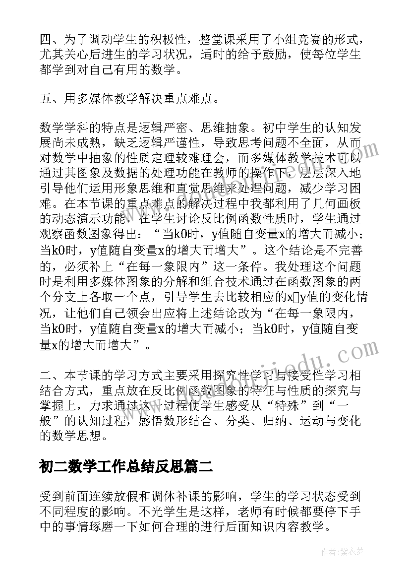 初二数学工作总结反思(优秀8篇)