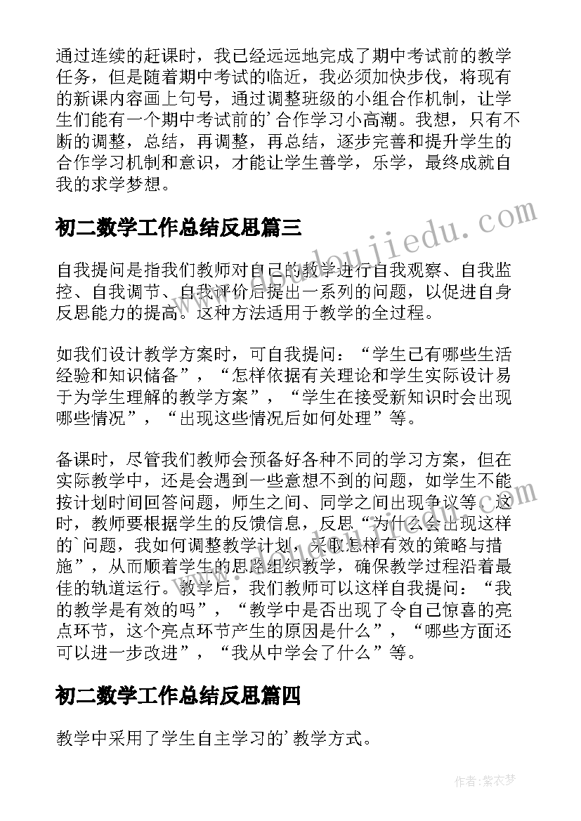 初二数学工作总结反思(优秀8篇)