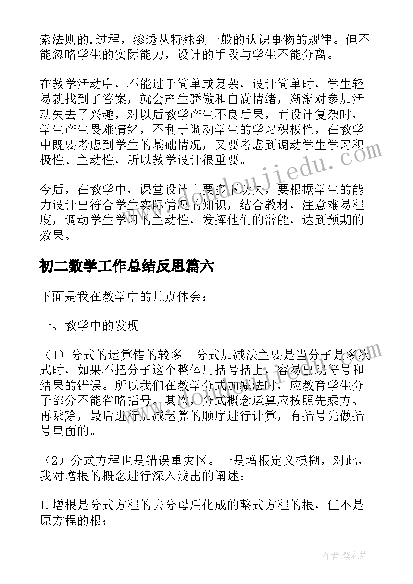 初二数学工作总结反思(优秀8篇)