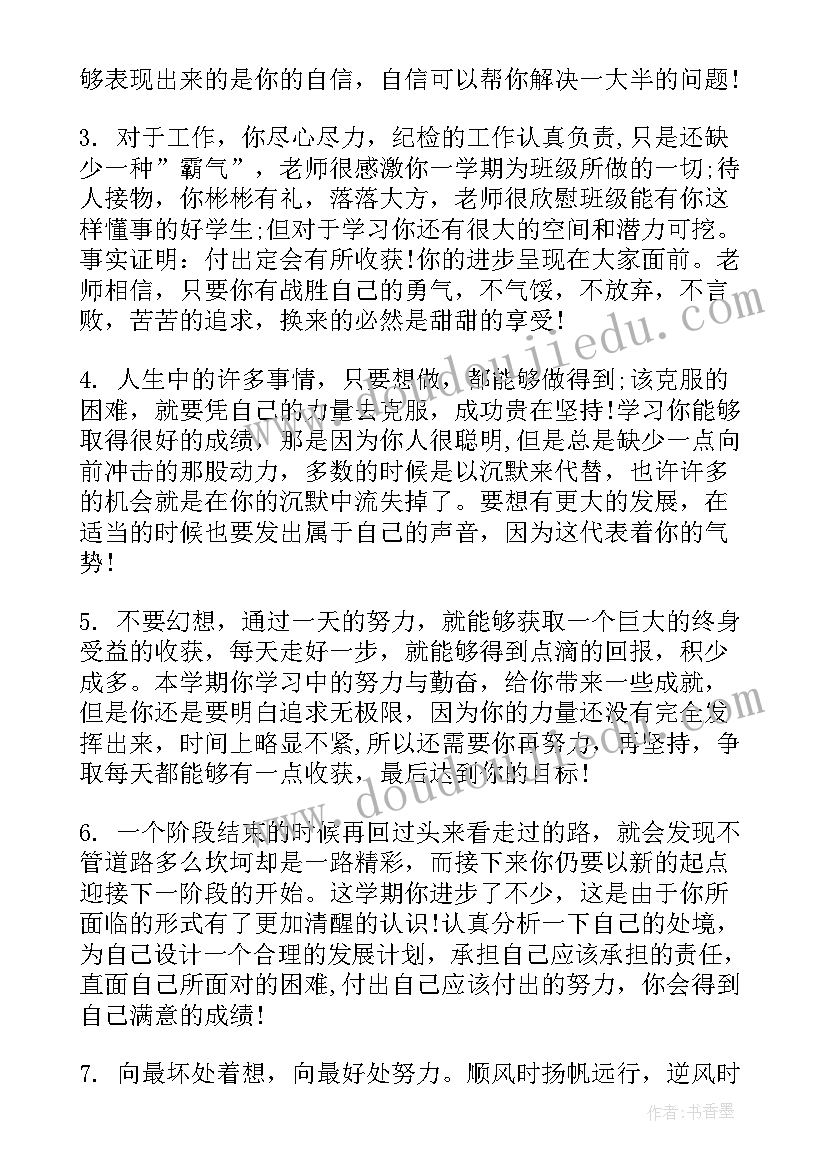 2023年初中生综合素质评价报告单综合性评语(实用8篇)