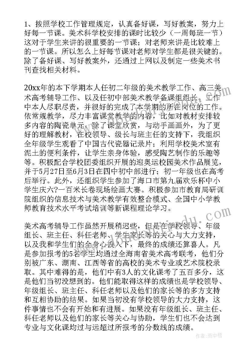 最新高中美术特长生培训总结 高中美术教学工作总结(优秀9篇)