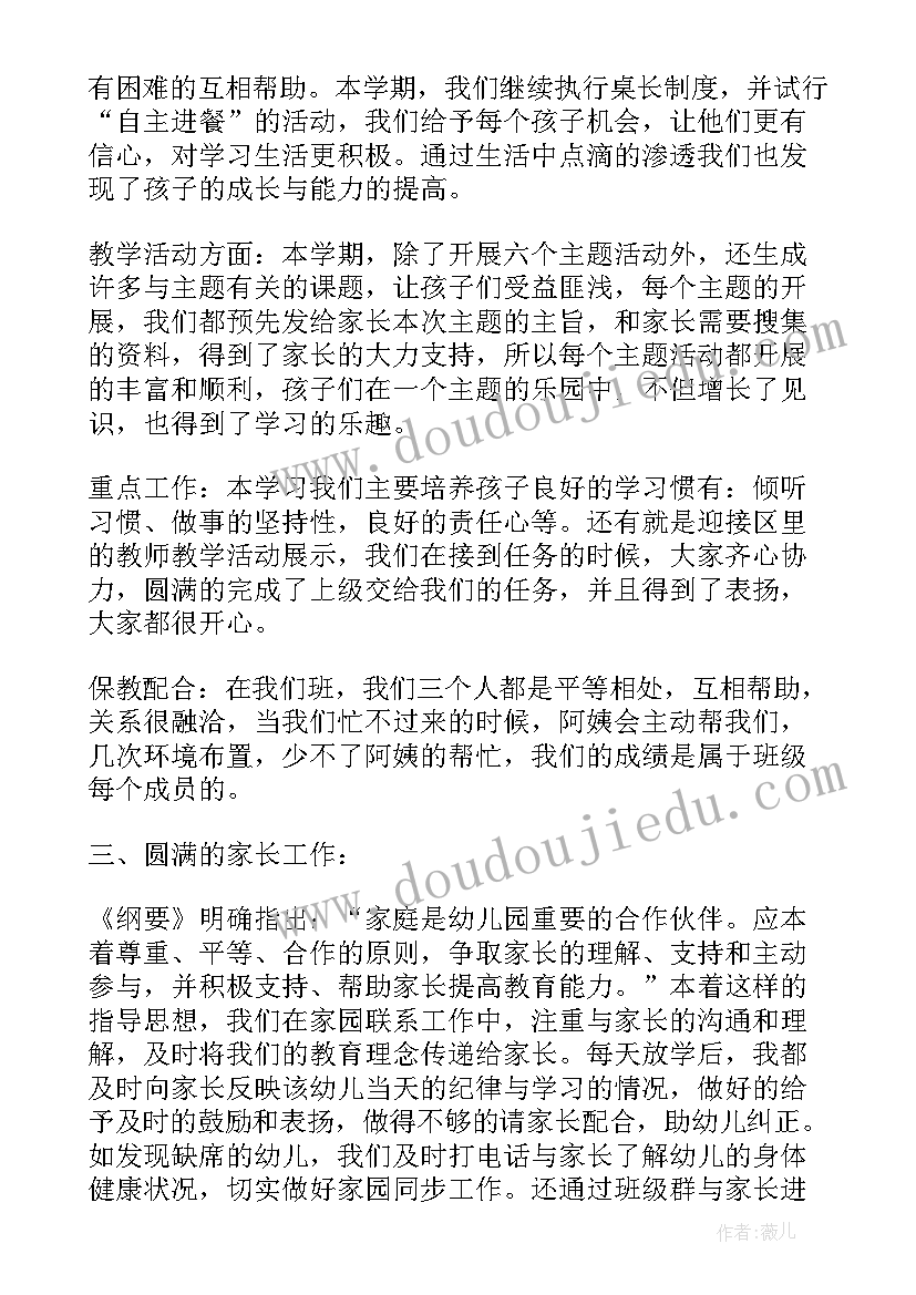 2023年中班春季期工作总结(通用9篇)