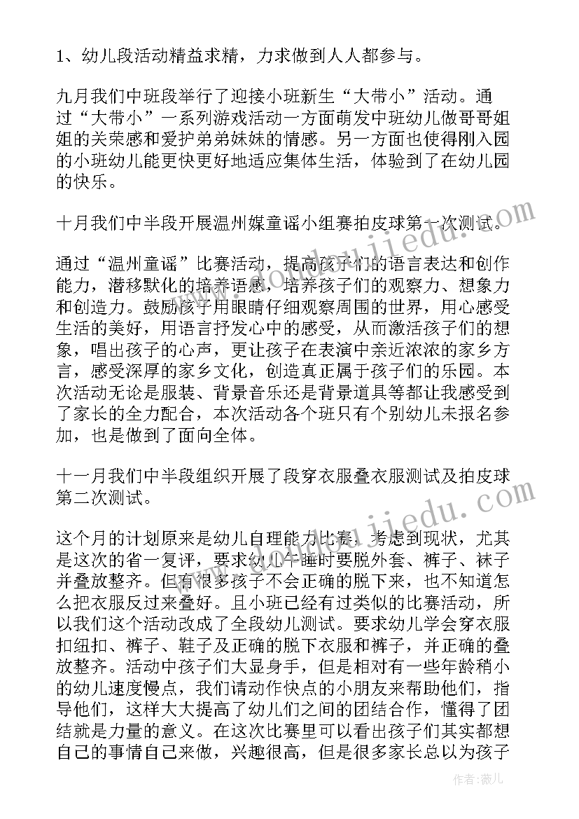 2023年中班春季期工作总结(通用9篇)