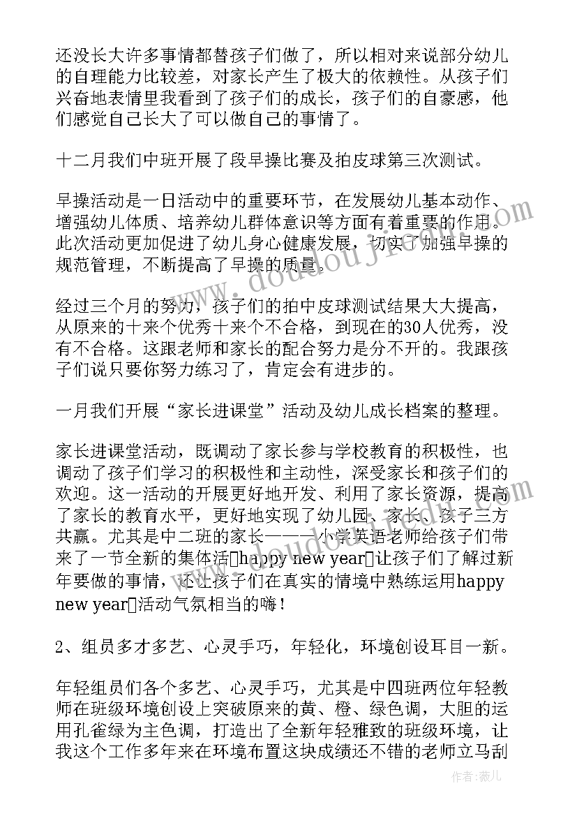 2023年中班春季期工作总结(通用9篇)