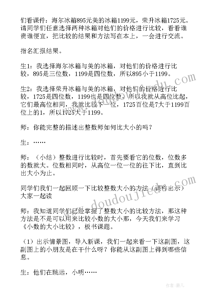 四年级数学第四单元教学设计(优质8篇)