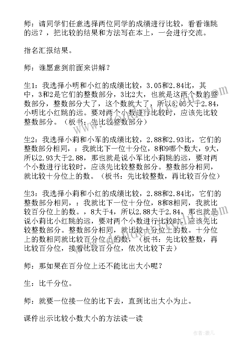 四年级数学第四单元教学设计(优质8篇)