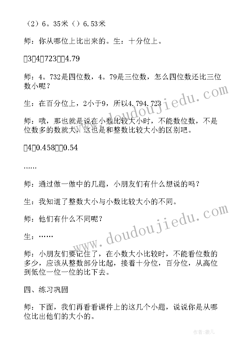 四年级数学第四单元教学设计(优质8篇)