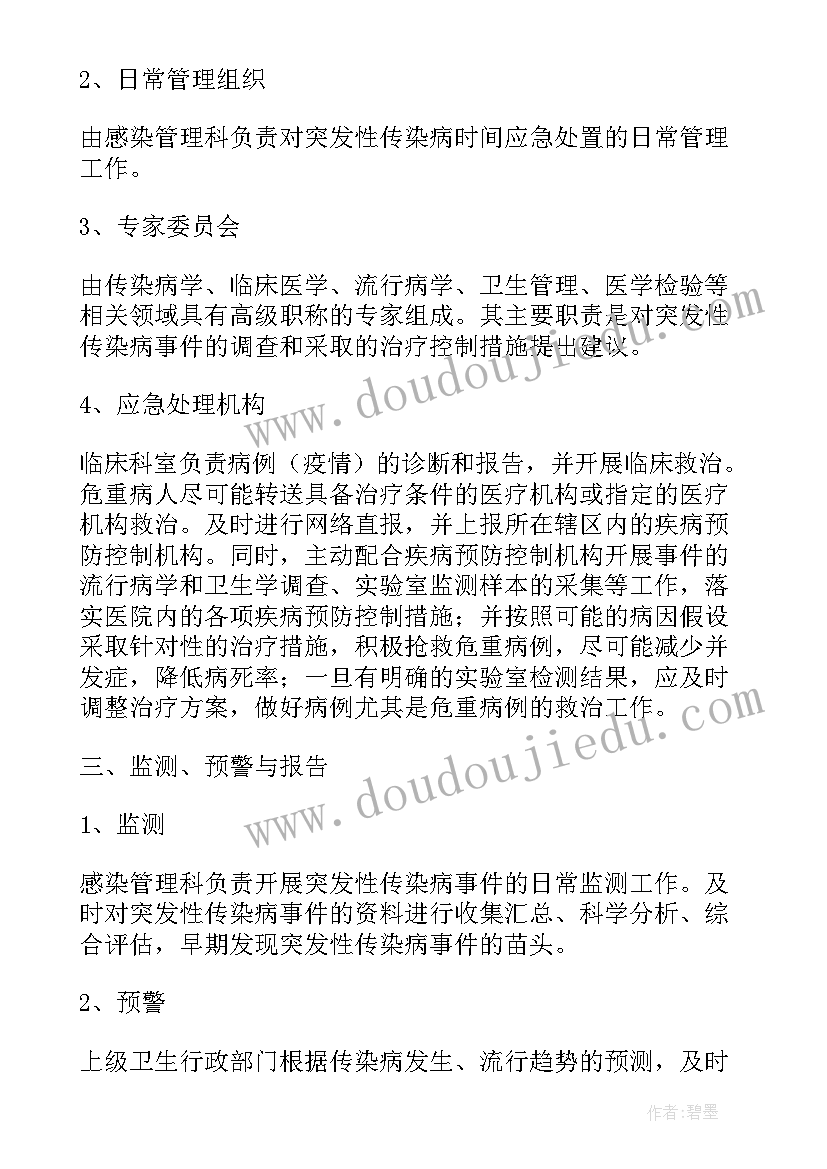 2023年医院传染病上报制度和流程 医院传染病应急预案(模板6篇)