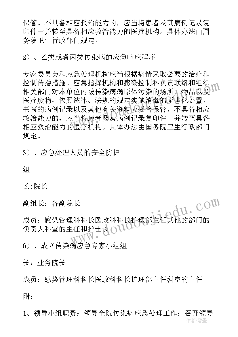 2023年医院传染病上报制度和流程 医院传染病应急预案(模板6篇)