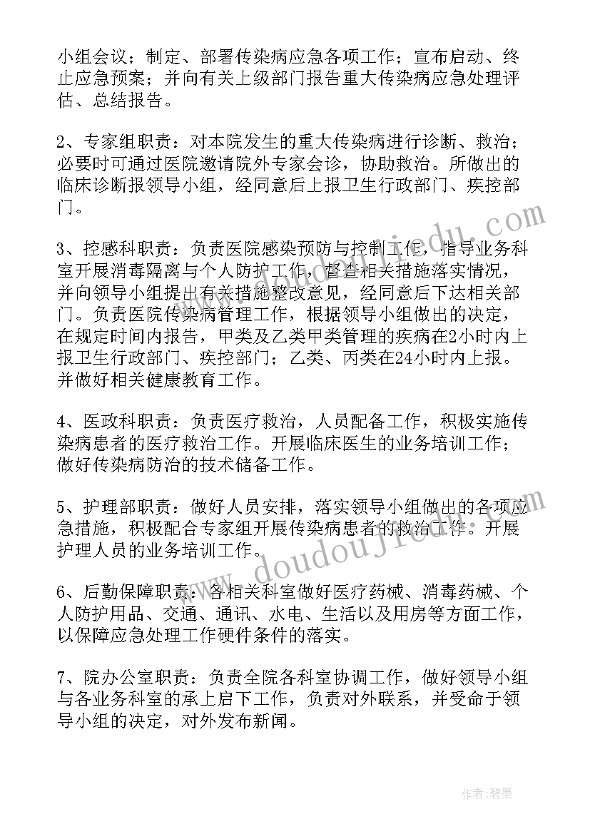 2023年医院传染病上报制度和流程 医院传染病应急预案(模板6篇)