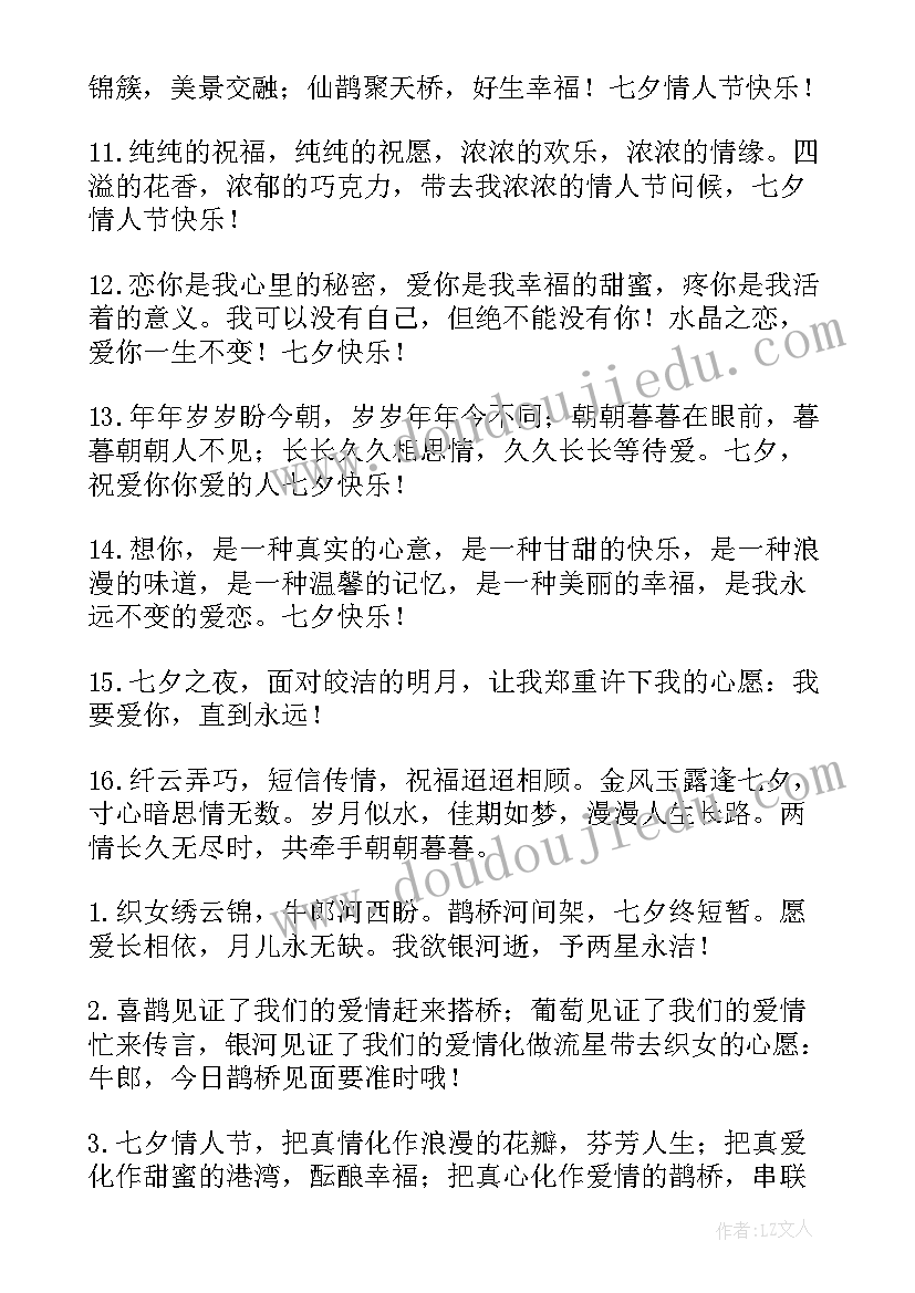 2023年给爱人的七夕祝福语 给爱人的七夕温馨语录(优质5篇)