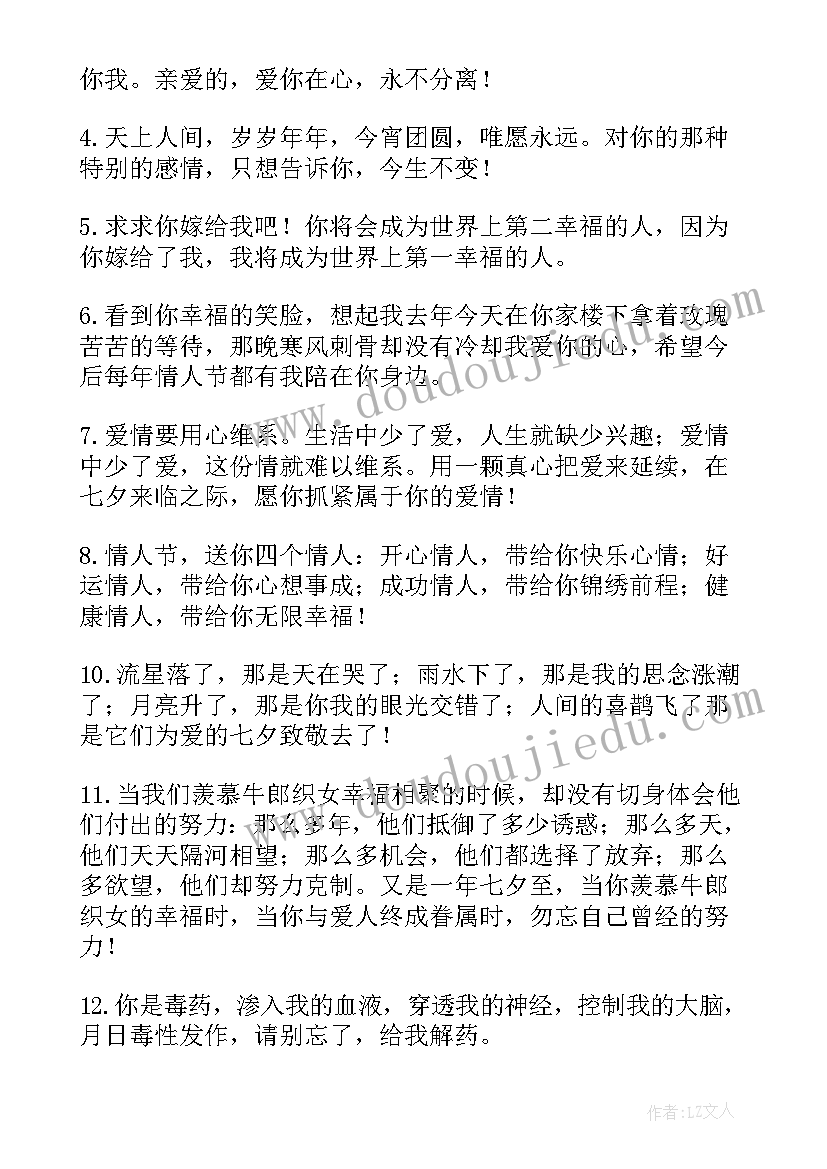 2023年给爱人的七夕祝福语 给爱人的七夕温馨语录(优质5篇)