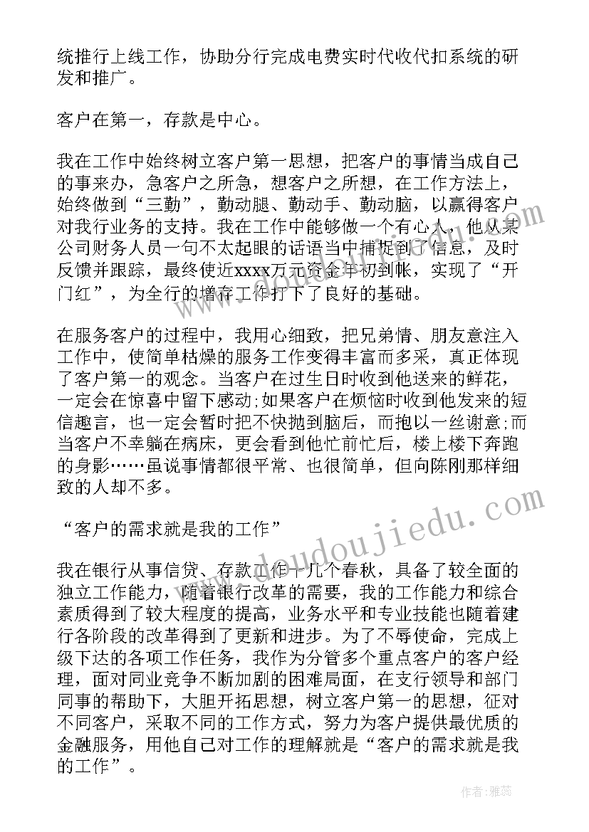 2023年银行对公客户经理工作总结(汇总5篇)