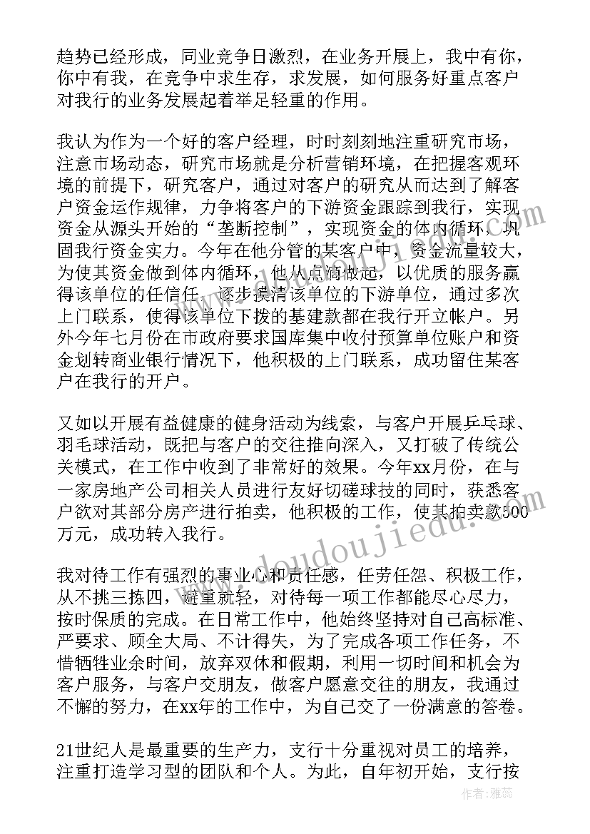 2023年银行对公客户经理工作总结(汇总5篇)