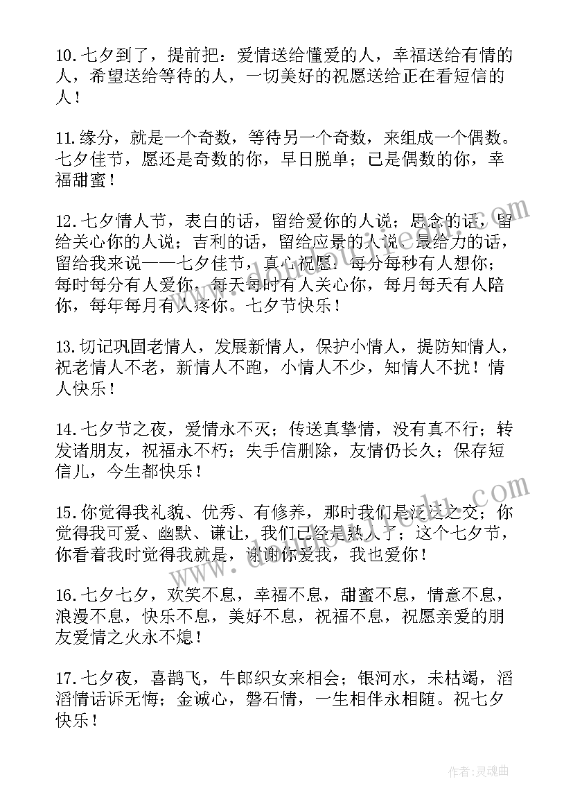 最新七夕短信祝福语 七夕温馨的短信祝福语(通用5篇)