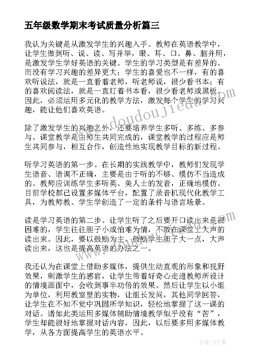 2023年五年级数学期末考试质量分析 五年级期末工作总结(优质9篇)