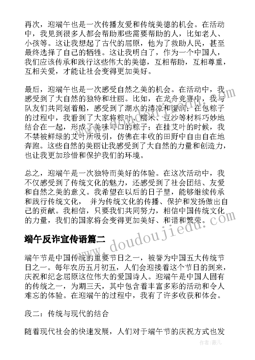 2023年端午反诈宣传语(优质6篇)