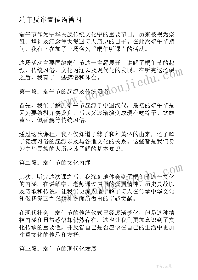 2023年端午反诈宣传语(优质6篇)