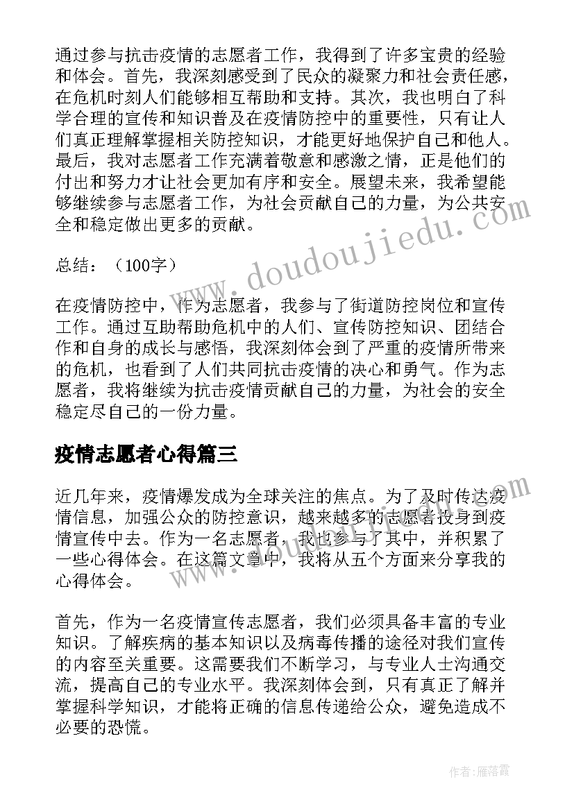 最新疫情志愿者心得 疫情志愿者心得体会(大全5篇)