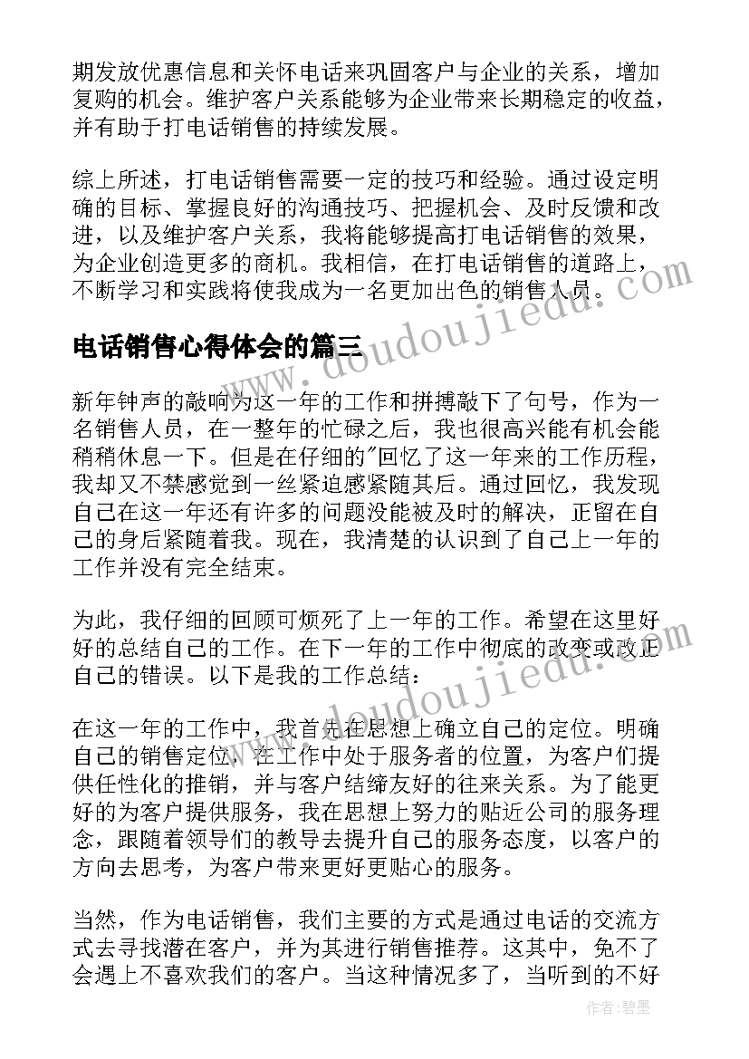 2023年电话销售心得体会的 打电话销售心得体会(通用5篇)