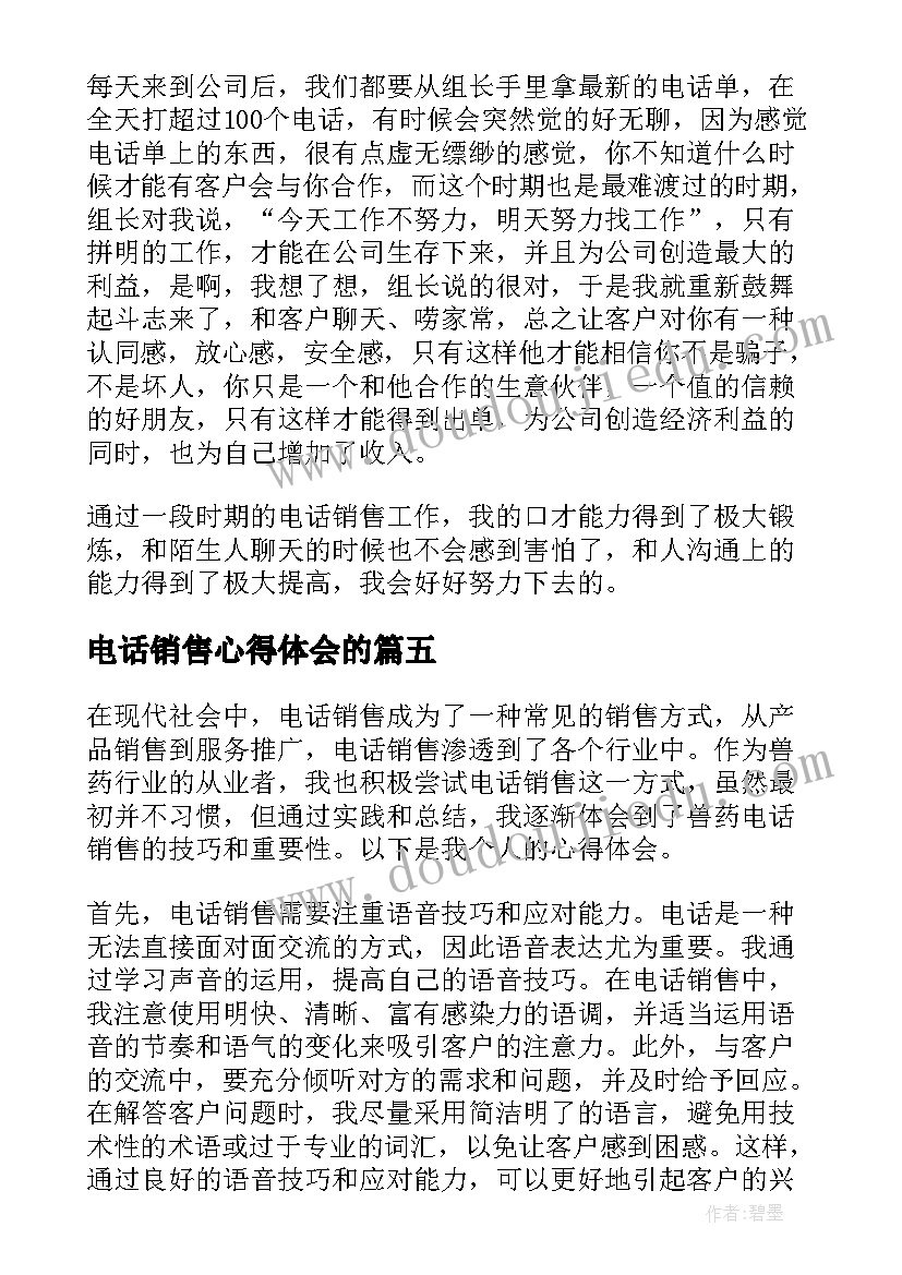 2023年电话销售心得体会的 打电话销售心得体会(通用5篇)