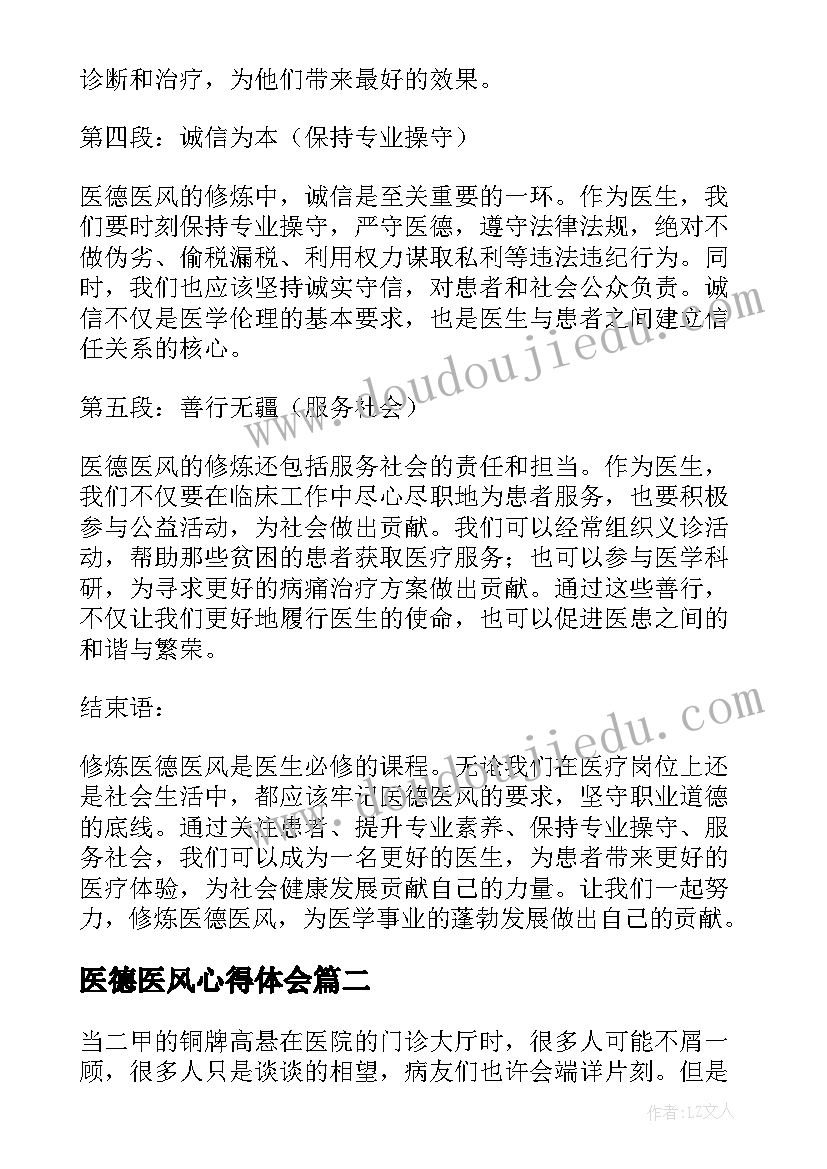 医德医风心得体会(大全6篇)