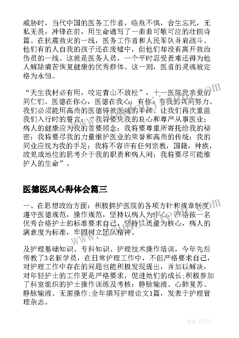 医德医风心得体会(大全6篇)