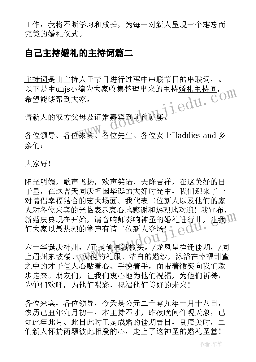 2023年自己主持婚礼的主持词(汇总6篇)