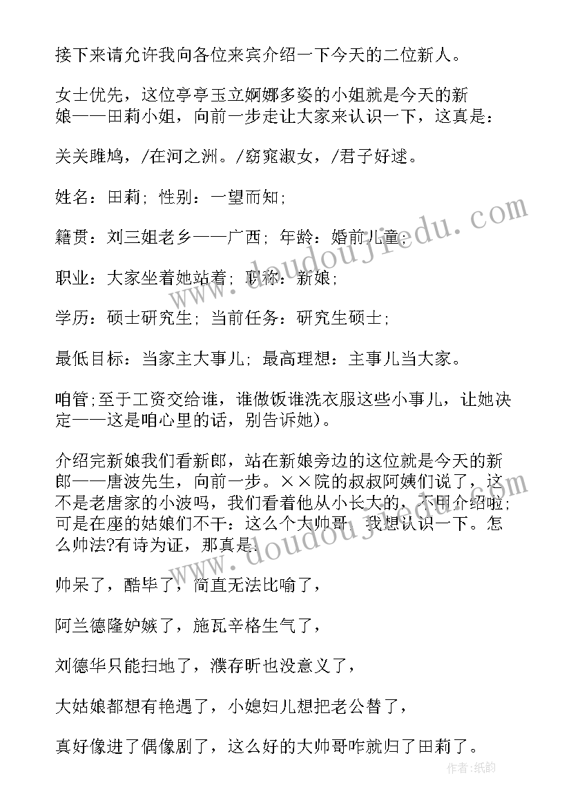 2023年自己主持婚礼的主持词(汇总6篇)