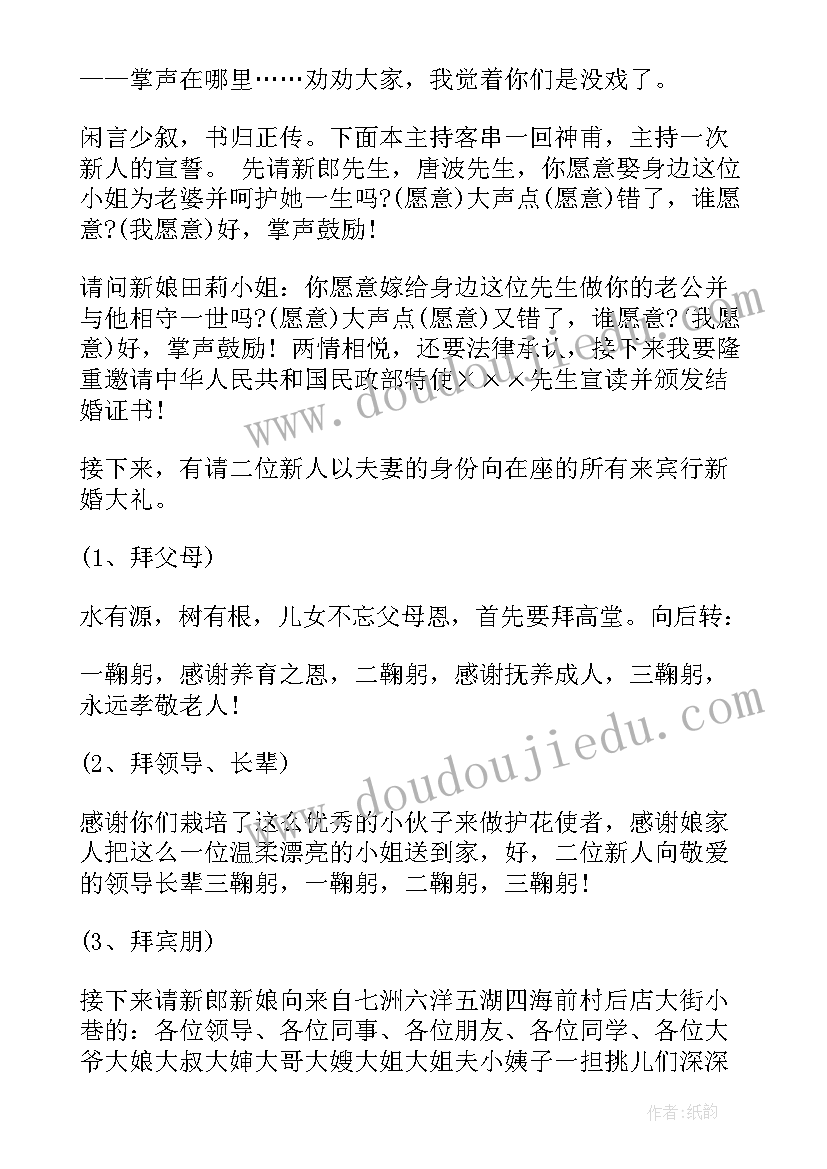 2023年自己主持婚礼的主持词(汇总6篇)