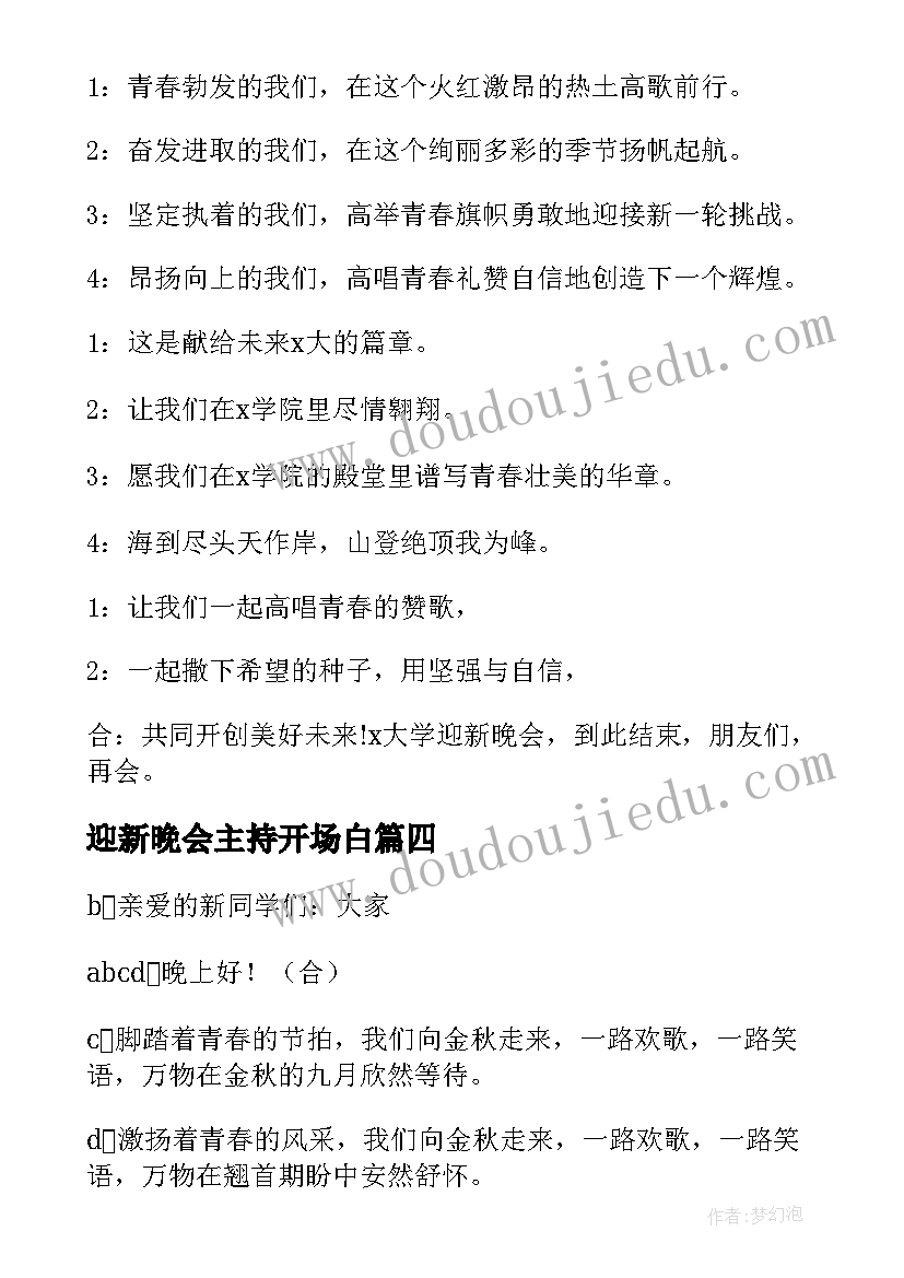 2023年迎新晚会主持开场白 迎新晚会开场白主持稿(实用7篇)