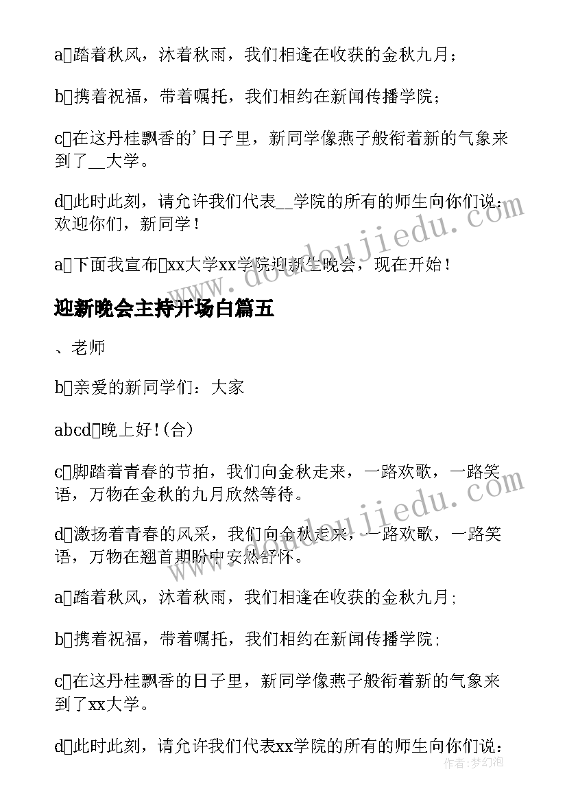 2023年迎新晚会主持开场白 迎新晚会开场白主持稿(实用7篇)