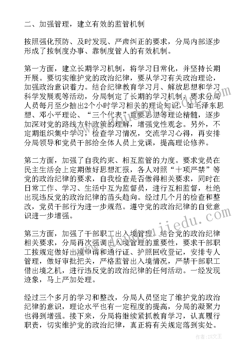 严格遵守中央八项规定和廉洁自律报告(模板5篇)