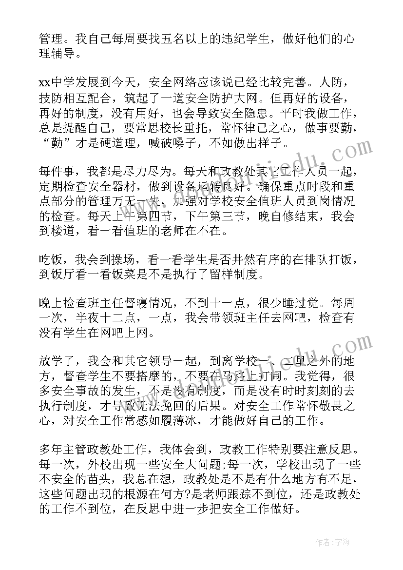 2023年政教述职报告(汇总6篇)