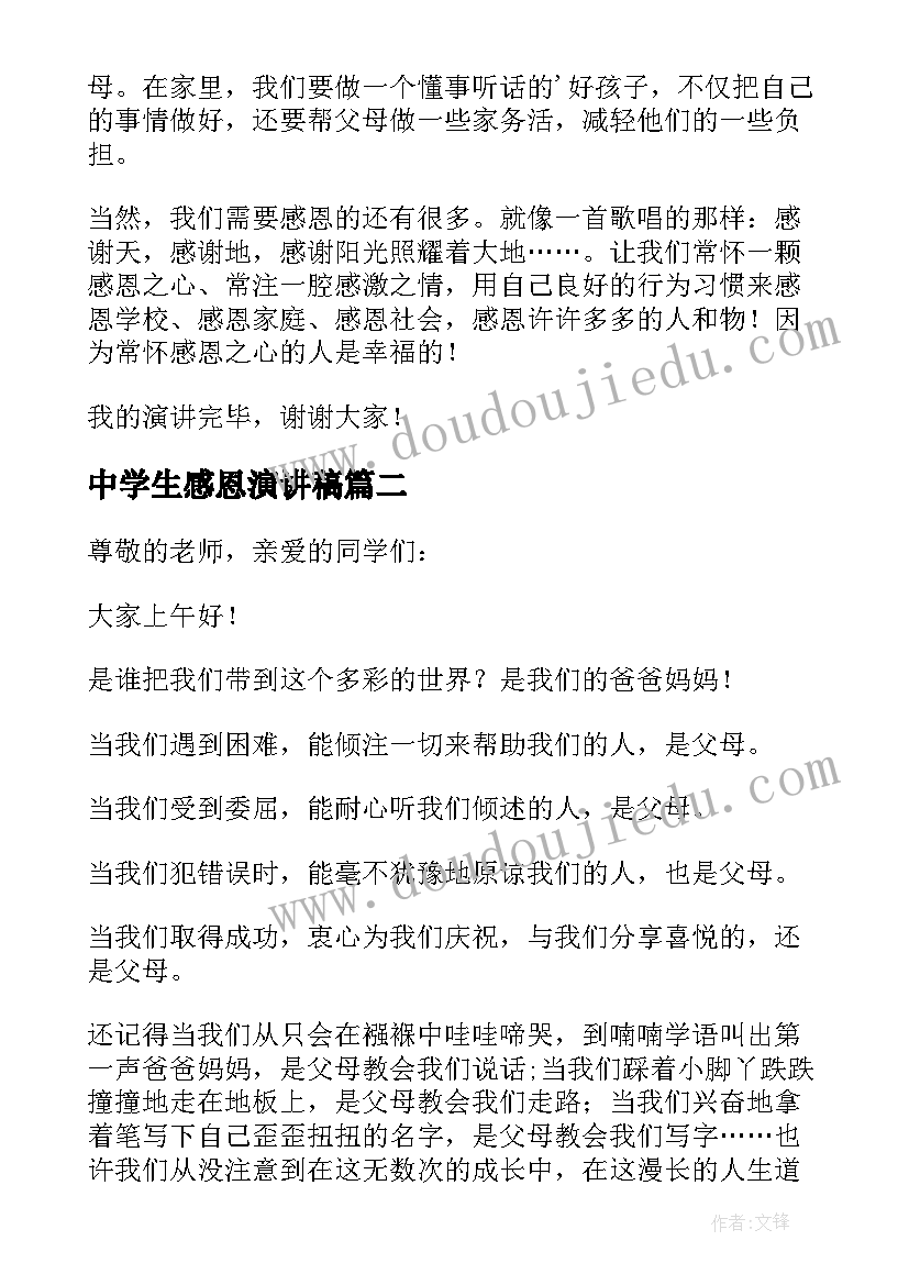 中学生感恩演讲稿(精选5篇)