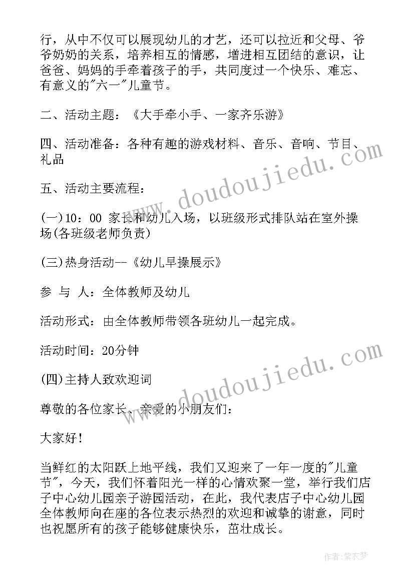 2023年小学六一游园活动策划方案(精选7篇)