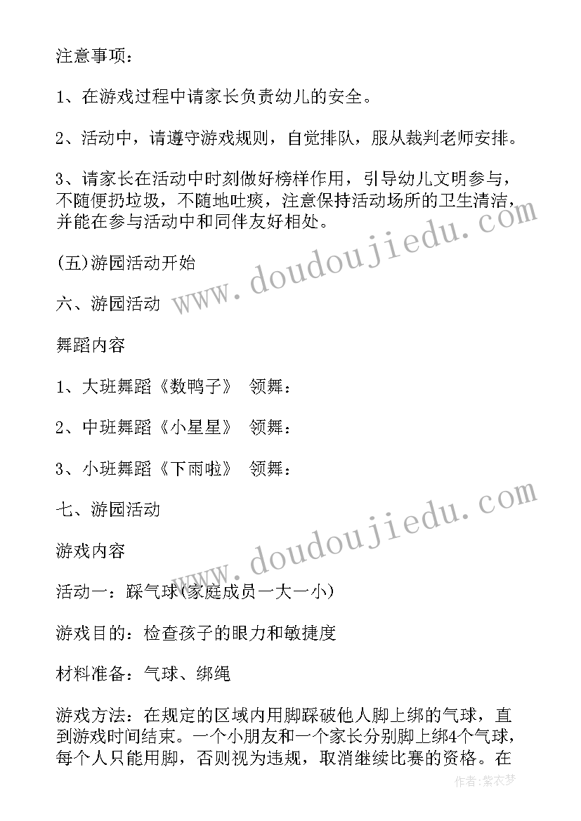 2023年小学六一游园活动策划方案(精选7篇)