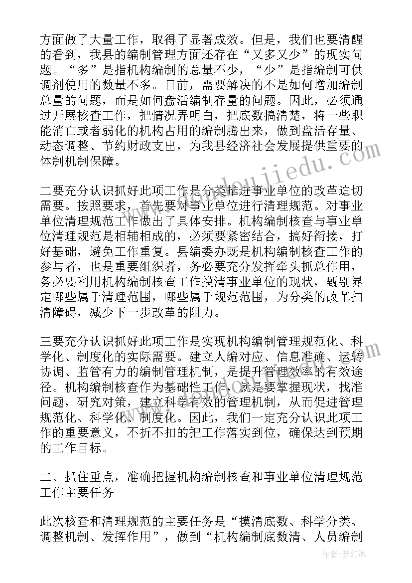 最新领导发言的结束语 会议领导发言稿结束语(通用5篇)