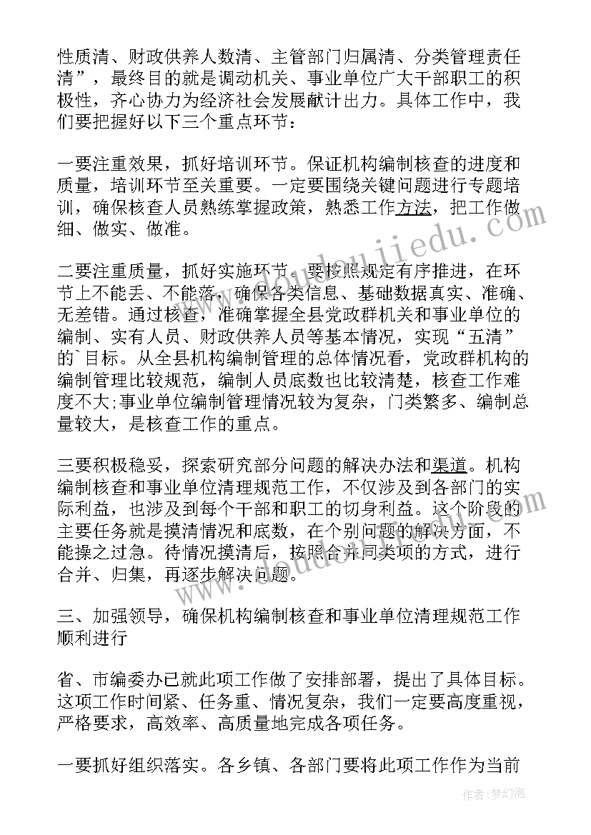 最新领导发言的结束语 会议领导发言稿结束语(通用5篇)