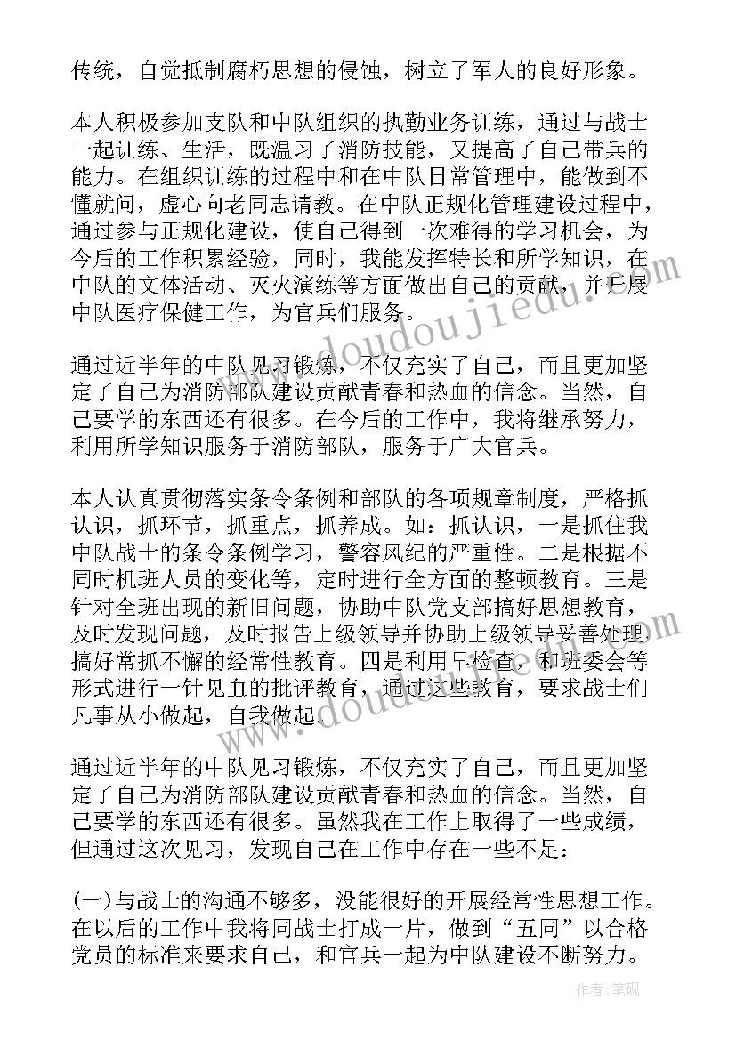 班级半年工作总结部队(实用9篇)