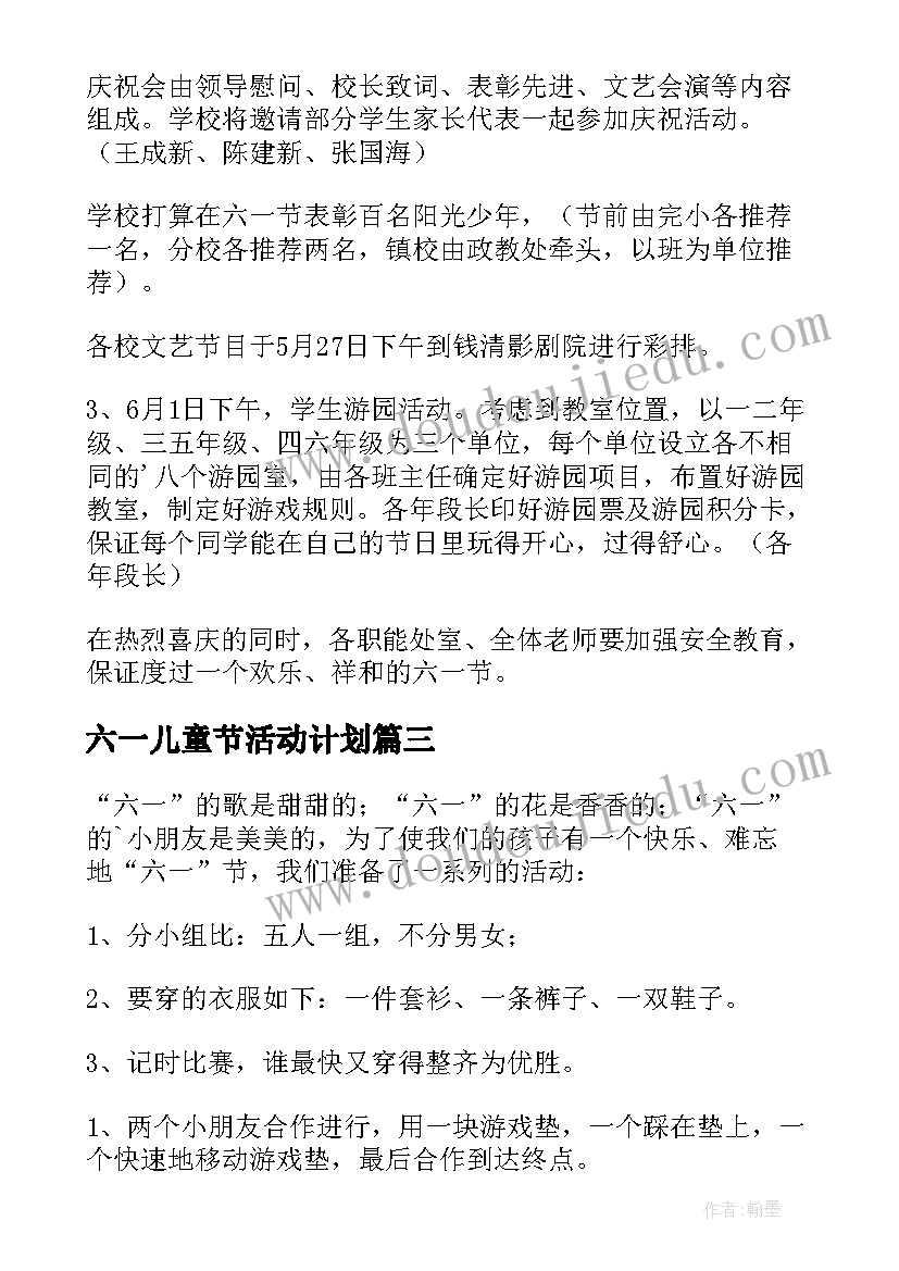 2023年六一儿童节活动计划(实用8篇)