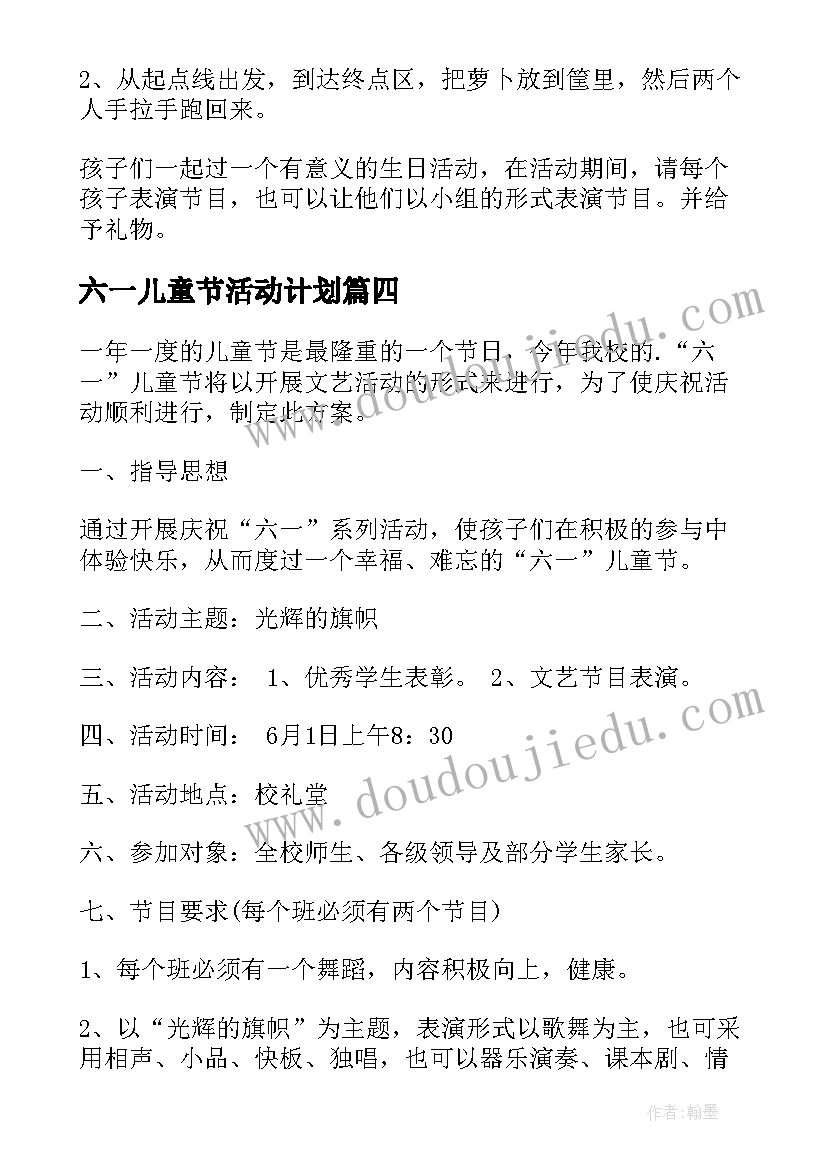 2023年六一儿童节活动计划(实用8篇)