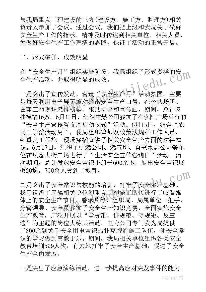 安全生产月工作心得体会(精选5篇)