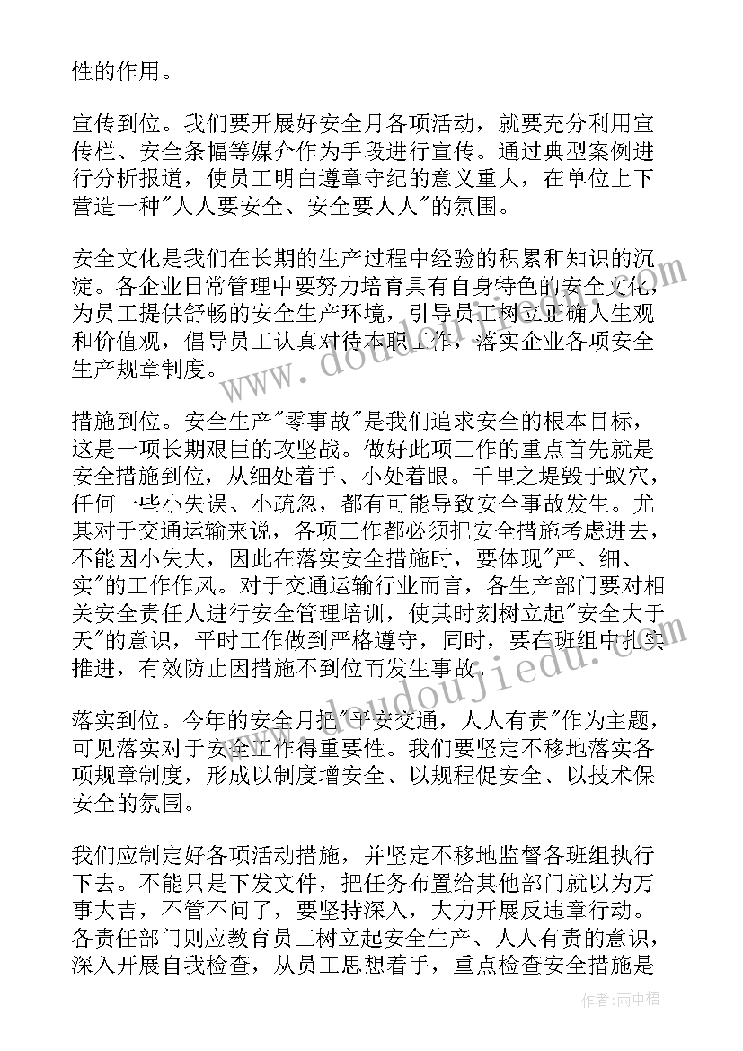 安全生产月工作心得体会(精选5篇)